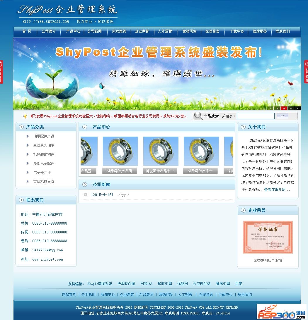 【asp源码】ShyPost企业网站管理系统 v17.1 - 壹悠家