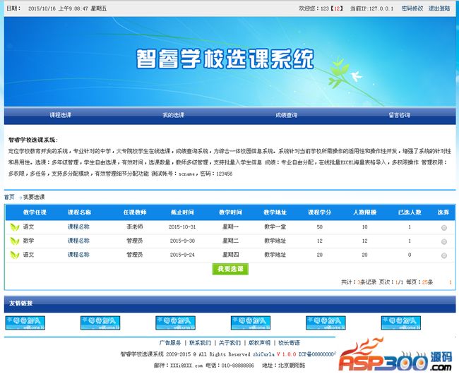 【asp源码】智睿学校选课系统 v4.6.0 - 壹悠家