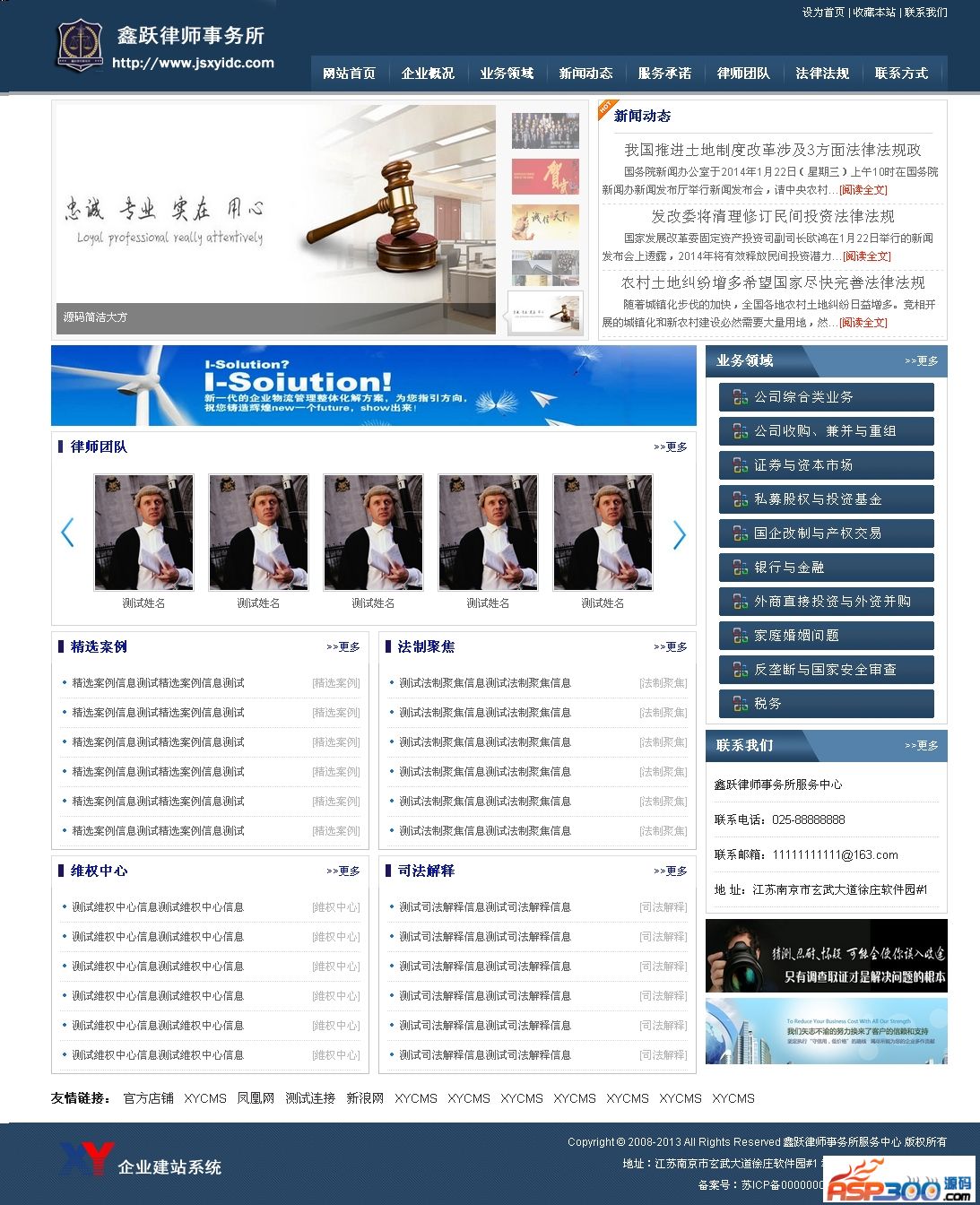 【asp源码】XYCMS律师事务所建站系统v3.8 - 壹悠家