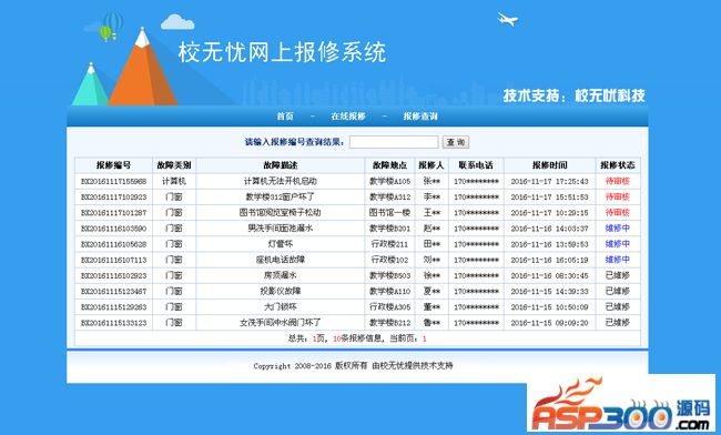 【asp源码】校无忧网上报修系统 v1.4 - 壹悠家
