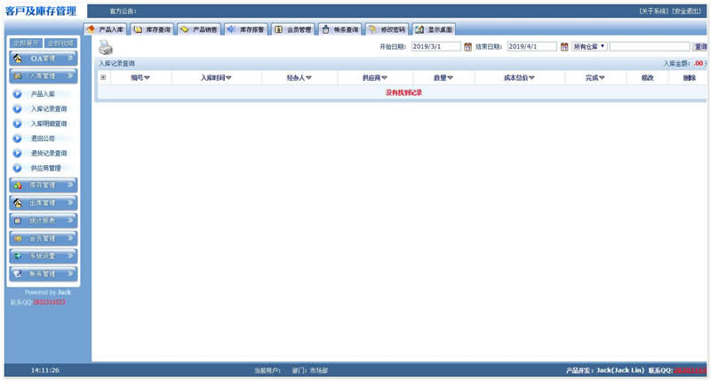 【asp源码】企业ERP进销存OA v1.1 - 壹悠家