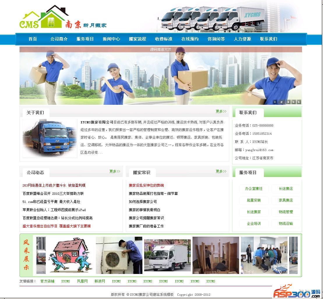 【asp源码】XYCMS搬家公司建站系统 v3.4 - 壹悠家