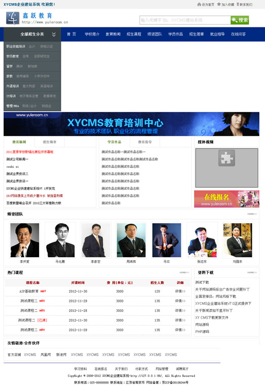【asp源码】XYCMS教育培训机构网站源码 v6.1 - 壹悠家
