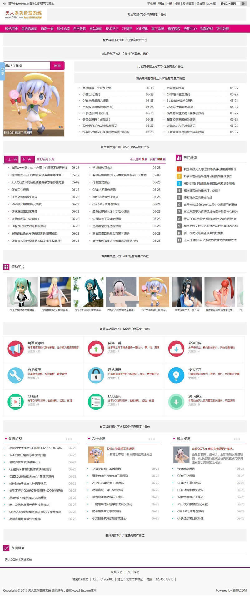 【asp源码】宽屏首页列表翻页教程网(带手机)v4.59 - 壹悠家