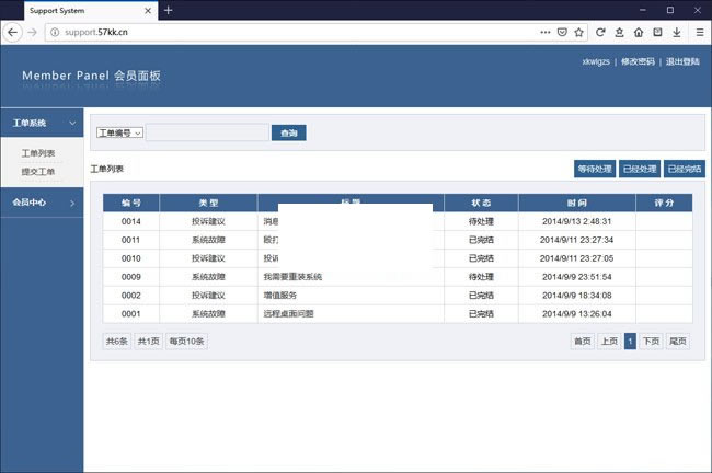 【asp源码】新空客服工单管理系统v1.0 - 壹悠家