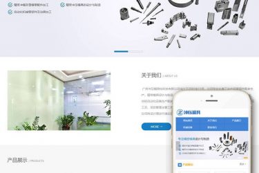 【织梦模板】冲压模具类网站织梦模板(带手机端) - 壹悠家