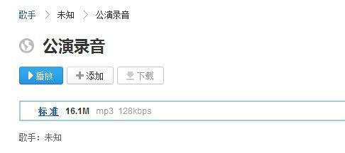 [限时小福利]百度搜索”公演”或”公演录音”结果亮瞎了！晚了就被和谐了,赶紧！ - 壹悠家