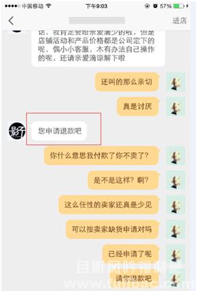图片[5] - 妹纸没给淘宝差评没去投诉 竟被店主绝技给呼残了 - 壹悠家