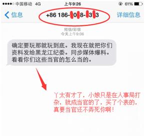 淘宝差评短信骚扰