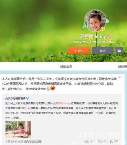 点读机女孩高君雨