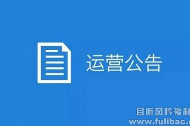 关于微信公众平台对恶意违规及对抗行为的处理规则公告 - 壹悠家