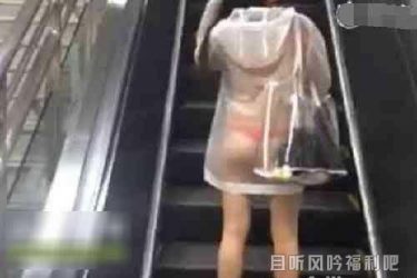 少女穿透明雨衣坐地铁 清晰可见里面穿的红色内裤 - 壹悠家