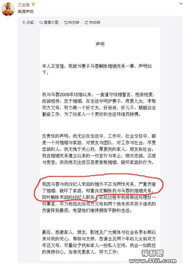 王宝强离婚 凌晨宣布离婚妻子马蓉出轨经纪人宋喆 - 壹悠家