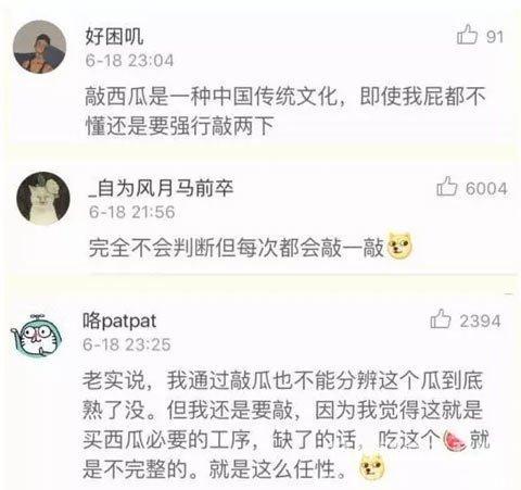 中国人买西瓜就爱先敲敲