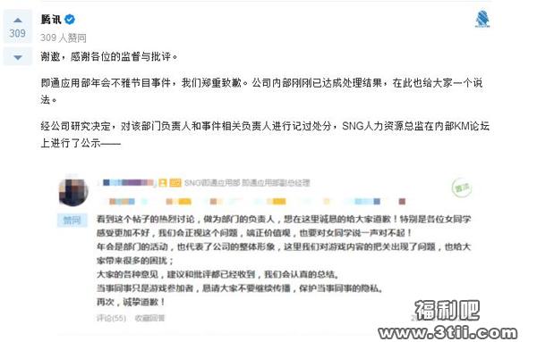 腾讯下属部门年会bu雅事件照片声明