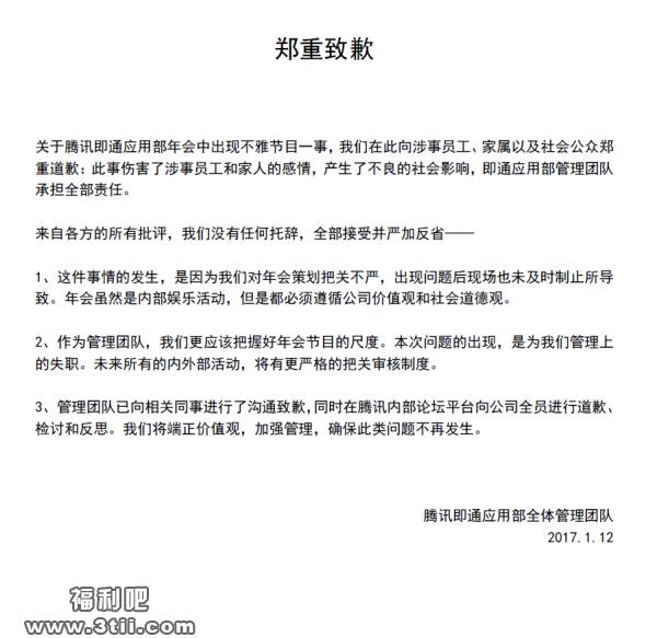 腾讯下属部门年会bu雅事件照片声明
