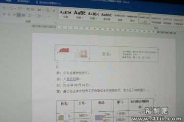 一公司统计女员工大姨妈日期 这么奇葩难道是要放例假 - 壹悠家