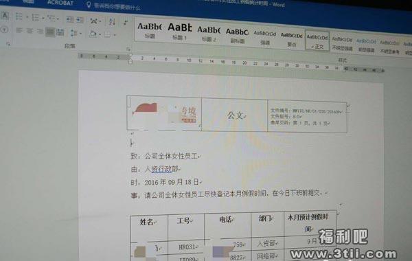 一公司统计女员工大姨妈日期 这么奇葩难道是要放例假 - 壹悠家