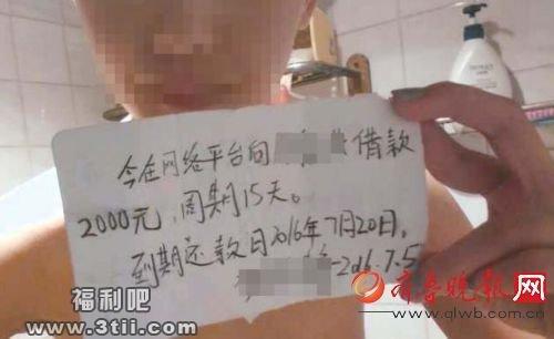 借贷宝裸条门事件