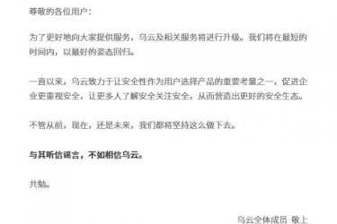 乌云网为什么关闭 乌云网回不来了么 - 壹悠家