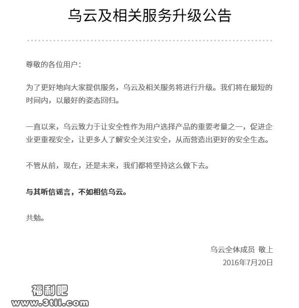 乌云网为什么关闭 乌云网回不来了么 - 壹悠家