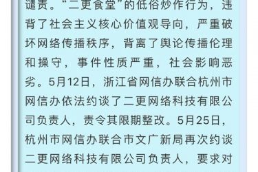 二更食堂团队解散 炒作空姐遇害案被怒斥为“吃人血馒头” - 壹悠家