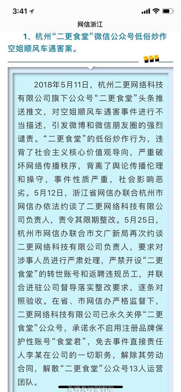 二更食堂团队解散 炒作空姐遇害案被怒斥为“吃人血馒头” - 壹悠家