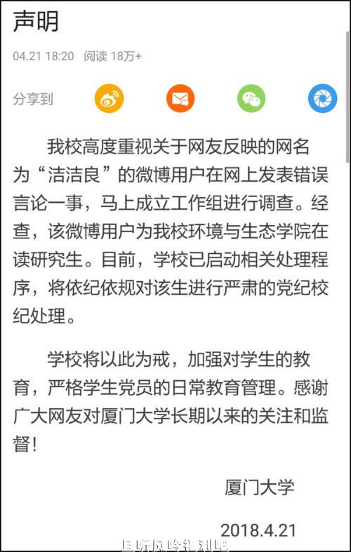 洁洁良是谁 洁洁良引发了什么样的事件