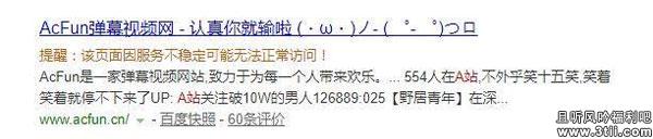 A站瘫痪了52小时 它究竟经历了什么 - 壹悠家