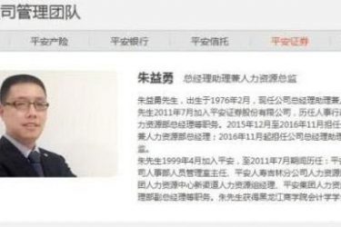 平安证券朱益勇与情人苏玲娜感染艾滋事件始末 真的是谣言吗？ - 壹悠家