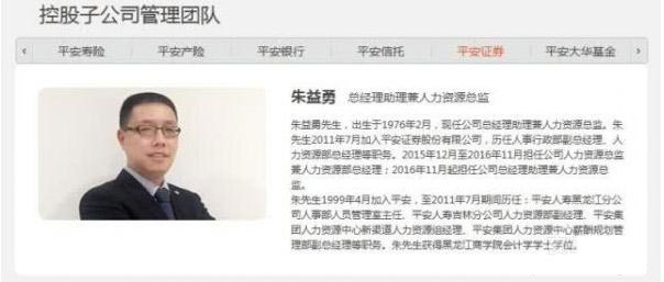 平安证券朱益勇与情人苏玲娜感染艾滋事件始末 真的是谣言吗？ - 壹悠家