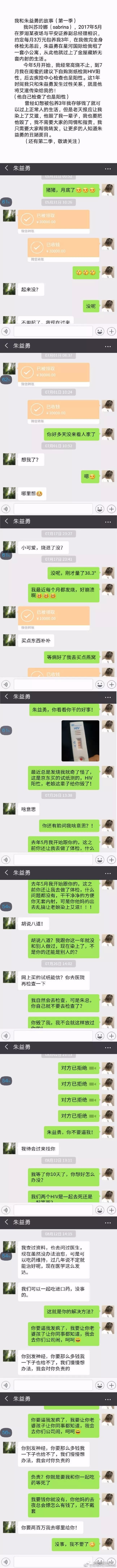 平安证券朱益勇与情人苏玲娜聊天记录