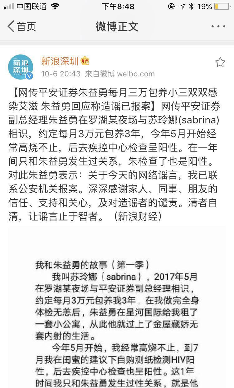 平安证券朱益勇与情人苏玲娜