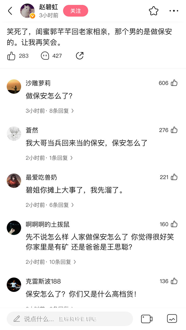 赵碧虹调侃保安惹众怒 这次你是否真的要脸匿了呢？ - 壹悠家