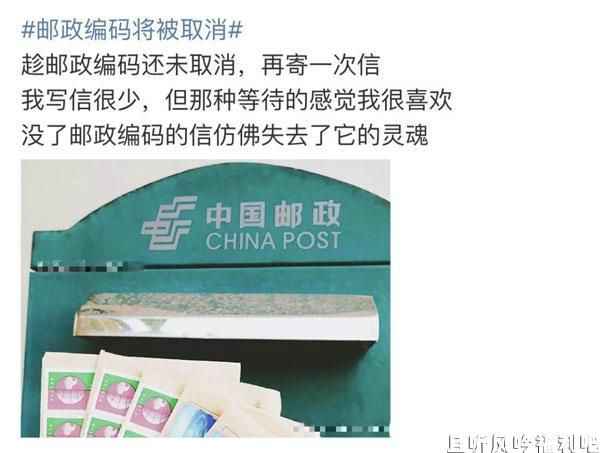邮政编码取消