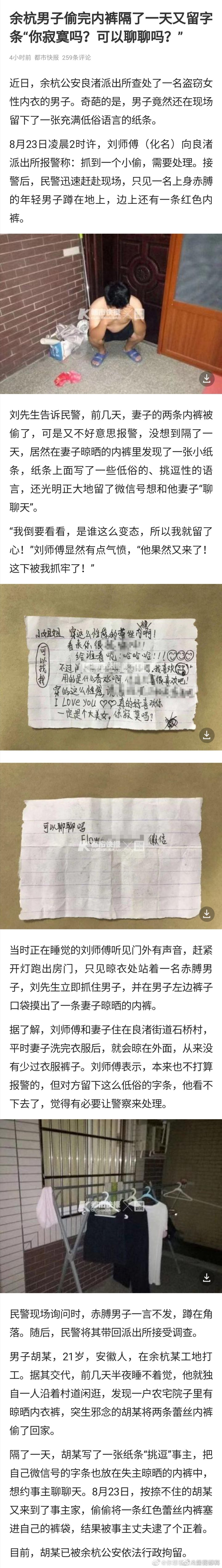 男子偷两条女性蕾丝内裤还留字条“你寂寞吗？” - 壹悠家