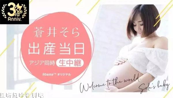 苍井空将直播生子 面向全亚洲还配有中文翻译 - 壹悠家