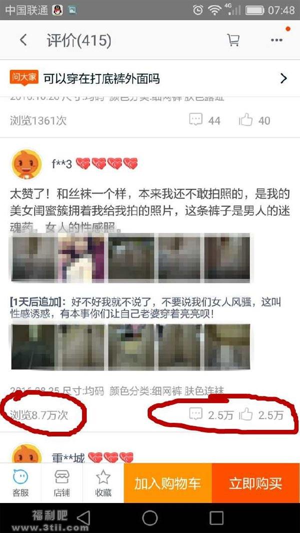 [淘宝福利图]爱蓓尔旗舰店春秋网纱打底裤晒图被秒删 - 壹悠家
