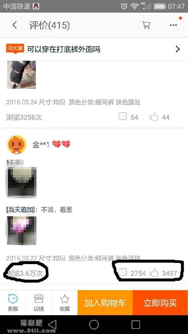 [淘宝福利图]爱蓓尔旗舰店春秋网纱打底裤晒图被秒删