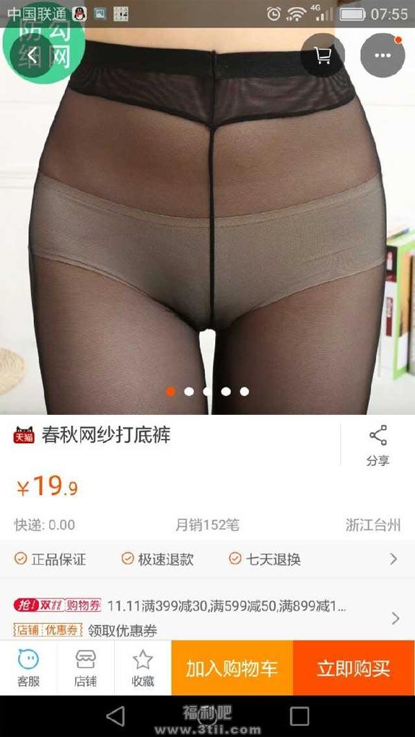 [淘宝福利图]爱蓓尔旗舰店春秋网纱打底裤晒图被秒删
