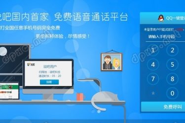 最好用的真正免费网络电话 电脑和手机上都能用 - 壹悠家