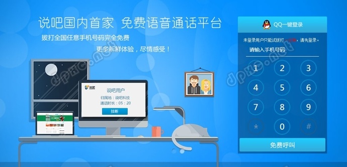 最好用的真正免费网络电话 电脑和手机上都能用 - 壹悠家