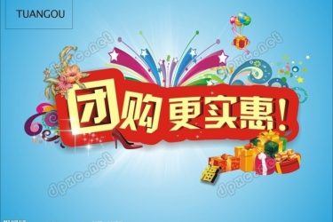 团购网站是怎样盈利的？他们和商家又是怎样分成的？ - 壹悠家