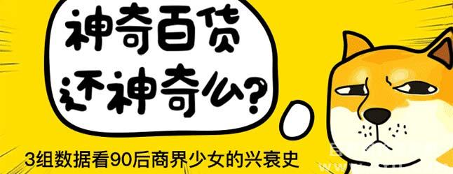 90后少女王凯歆的神奇百货的兴衰史 - 壹悠家