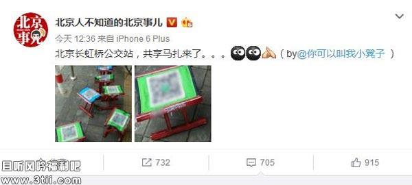 共享马扎来袭 这好像不用扫码也能坐啊！ - 壹悠家