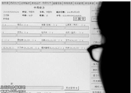 阴阳处方是什么意思 使用此方法骗保898万 - 壹悠家