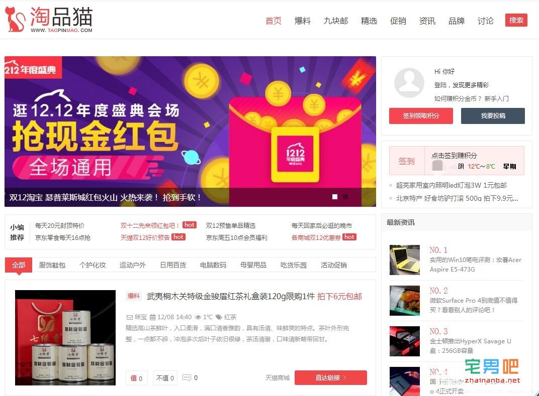 淘品猫：专注口碑折扣的场景导购网站 剁手党必备 - 壹悠家