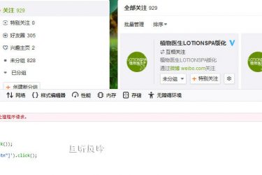 新浪微博批量取消关注代码 - 壹悠家