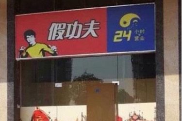 新闻哥吐槽：敢出轨？打断你的腿！ - 壹悠家