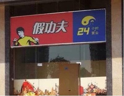 新闻哥吐槽：敢出轨？打断你的腿！ - 壹悠家